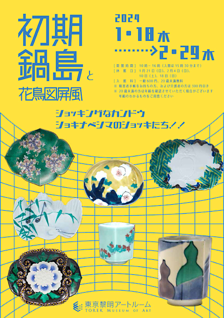 明治前期鍋島焼染付富士図5寸皿 小ニュウ | 吉祥寺PukuPuku