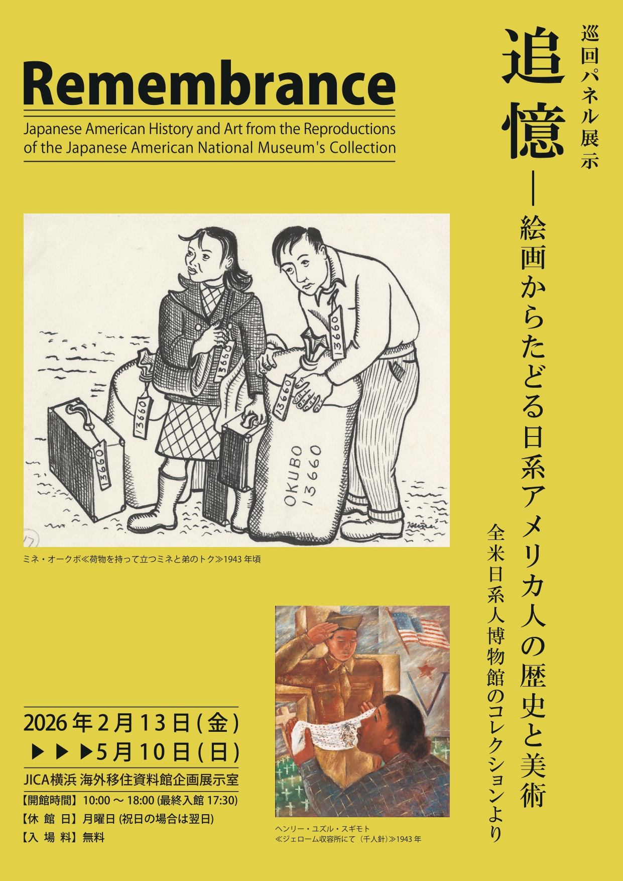 追憶‐絵画からたどる日系アメリカ人の歴史と美術：全米日系人博物館の