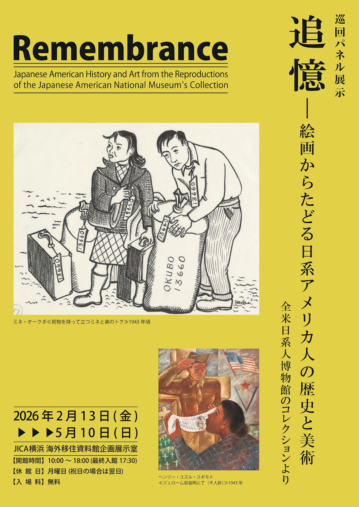 追憶‐絵画からたどる日系アメリカ人の歴史と美術：全米日系人博物館の 