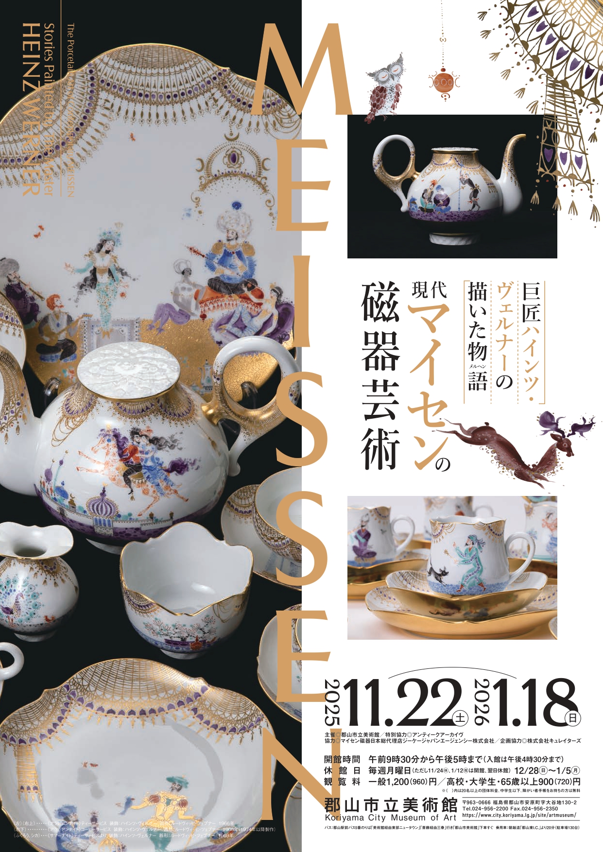 巨匠ハインツ・ヴェルナーの描いた物語（メルヘン） 現代マイセンの