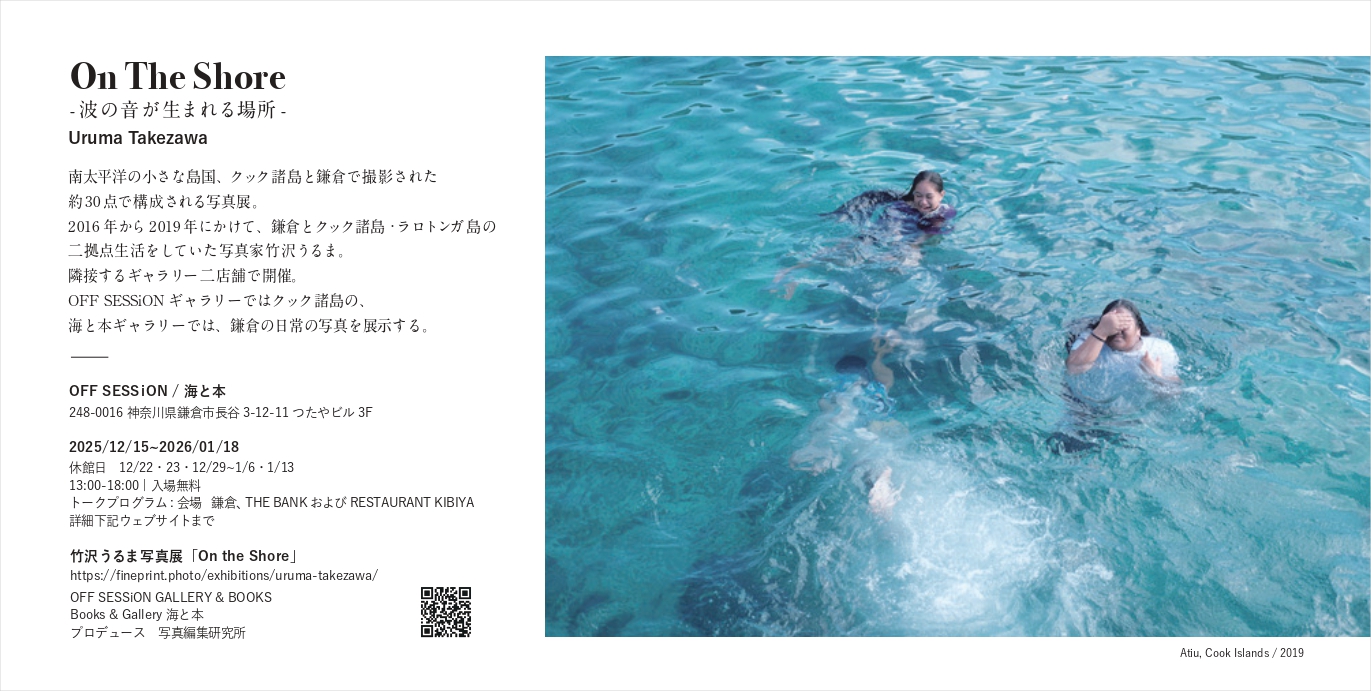 竹沢うるま 「On The Shore ~波の音が生まれる場所