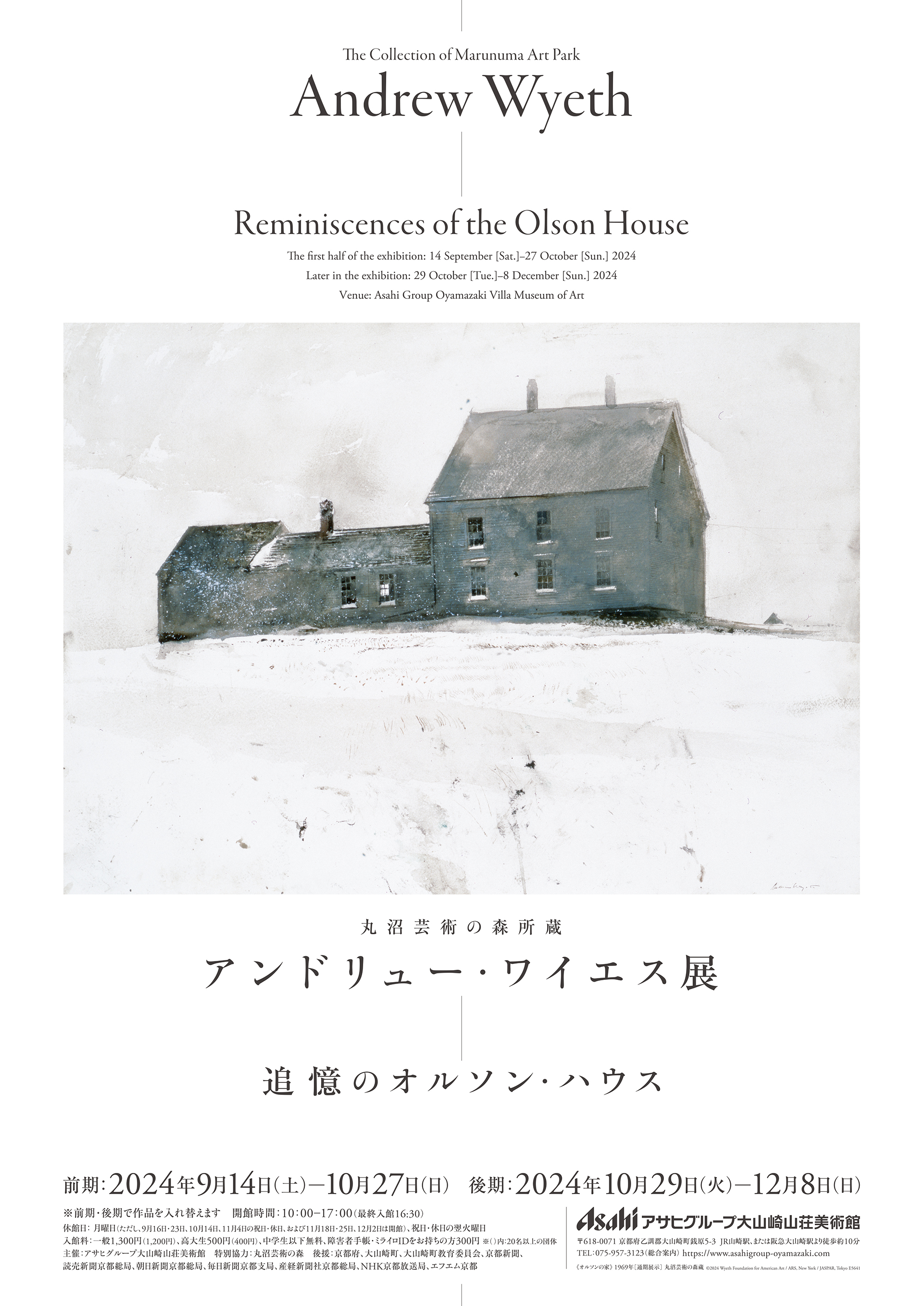 アンドリュー・ワイエス展がアサヒグループ大山崎山荘美術館で9月開催。アメリカの国民的画家が愛した風景の記憶をたどる｜Tokyo Art Beat