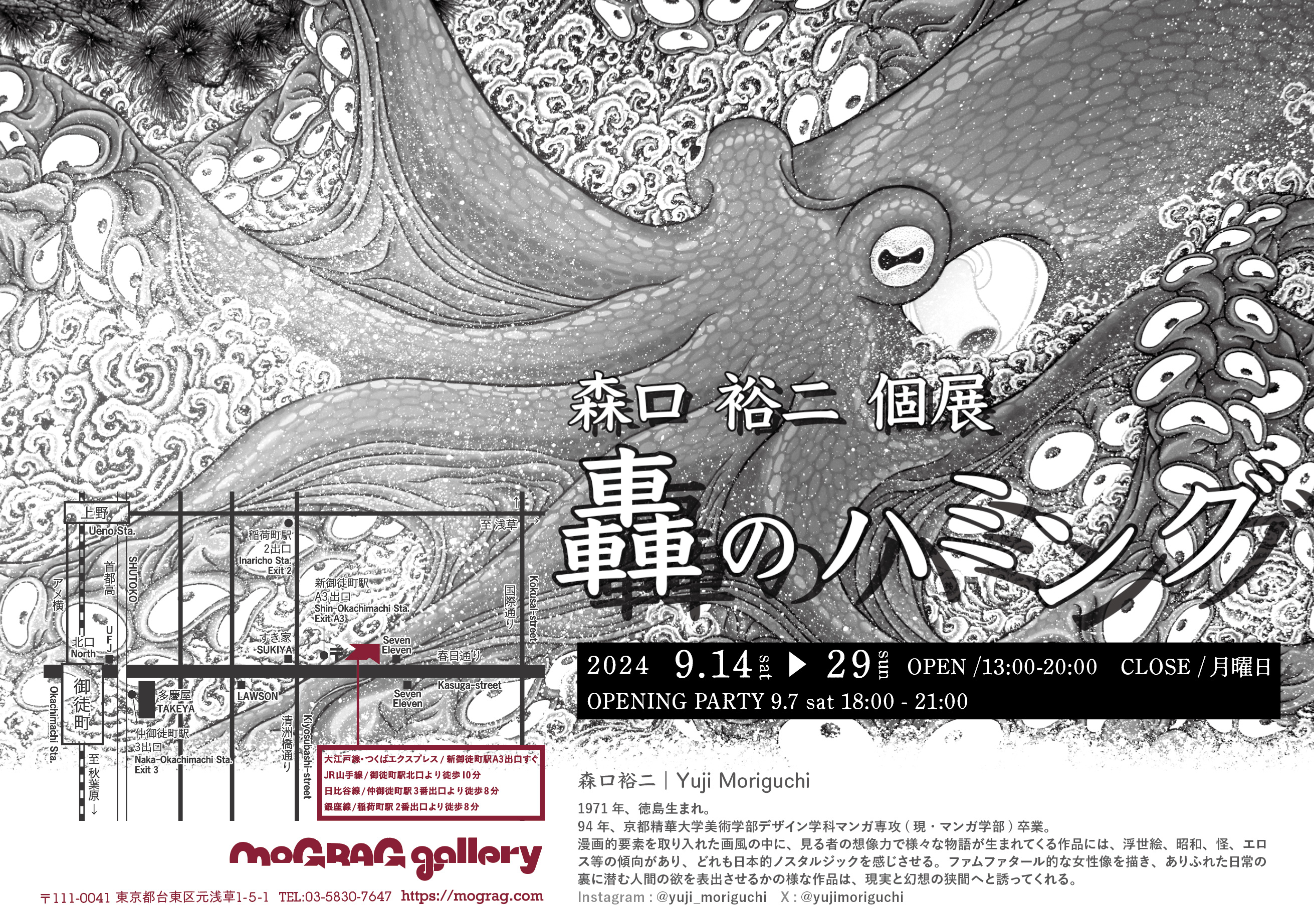 森口裕二 「轟のハミング」 （mograg gallery） ｜Tokyo Art Beat