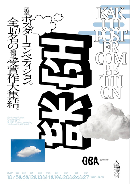 PaRaLELGA 「架空ポスターコンペティション」 （OBA gallery） ｜Tokyo