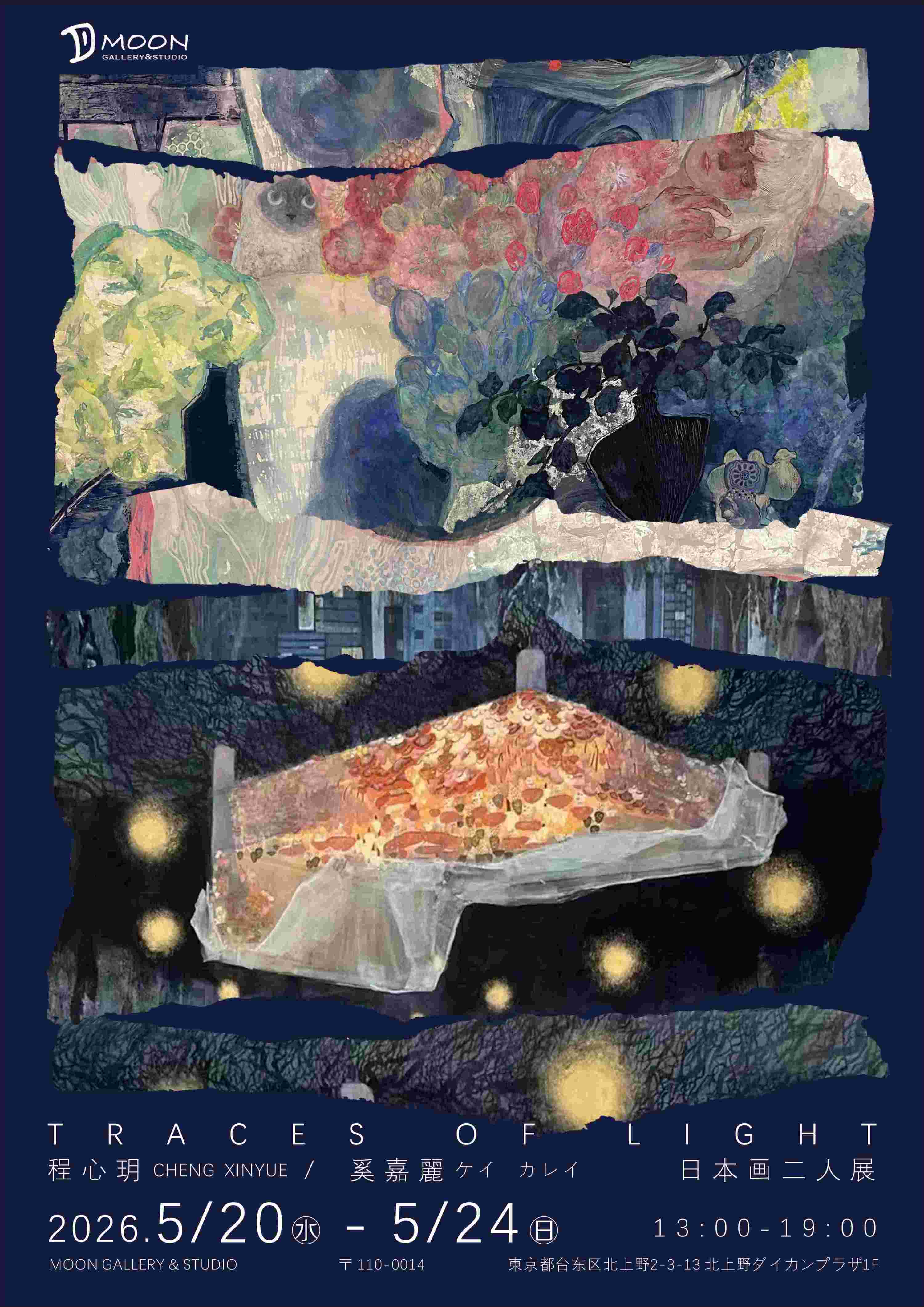 程心玥 + 奚嘉麗 「Traces of Light」 （Moon Gallery & Studio