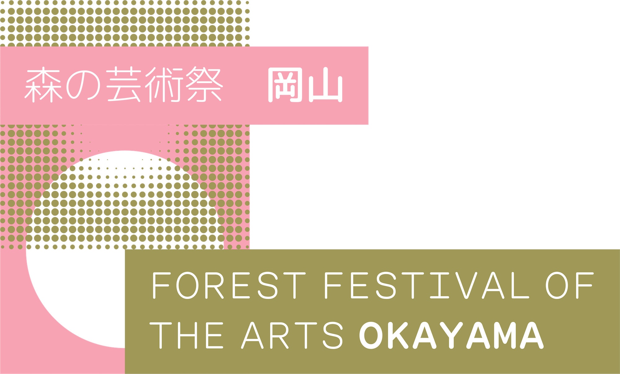 森の芸術祭 晴れの国・岡山」、次回開催は2027年に決定。長谷川祐子が