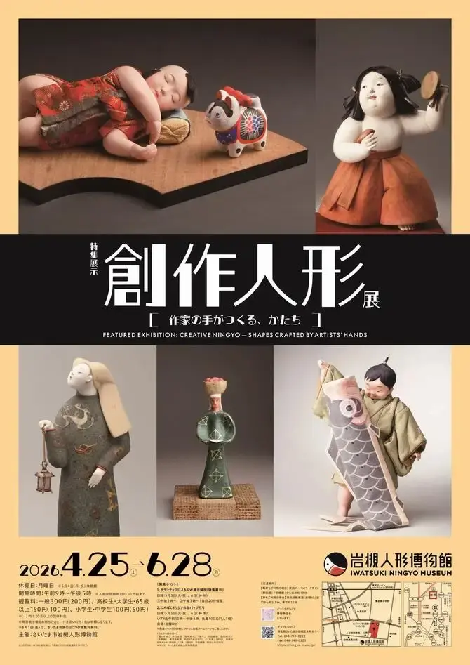 作家さん　創作人形 創作人形展～作家の手がつくる、かたち～」 （さいたま市岩槻人形