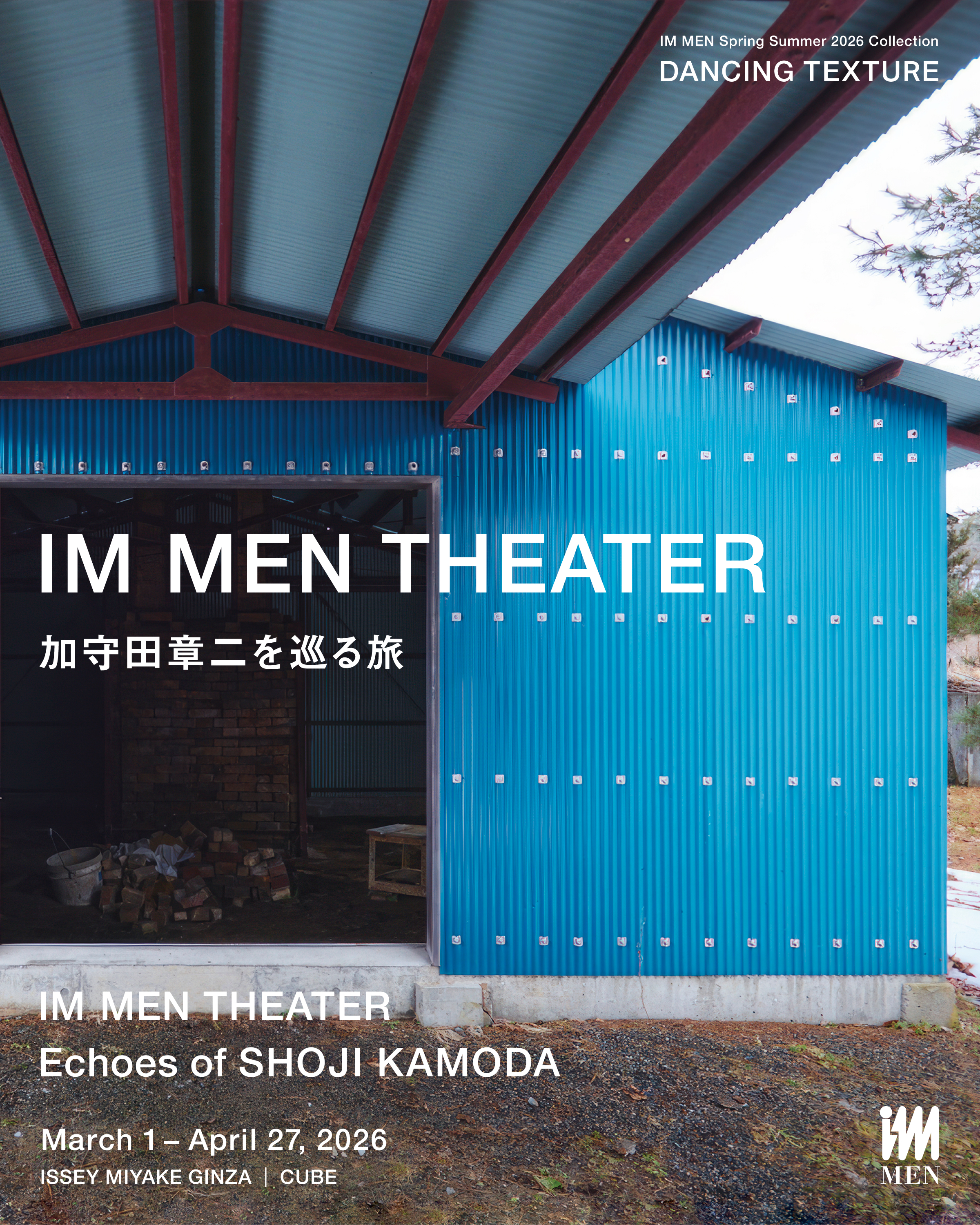 イッセイ ミヤケ「IM MEN」の特別展が東京・大阪で開催。陶芸家・加
