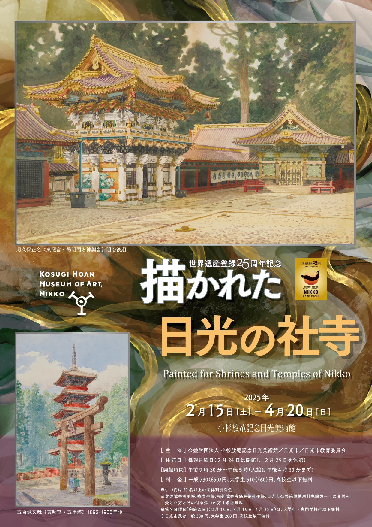 日本の古切手 美しい世界遺産 日光の社寺 10枚 切手・趣味の通信販売