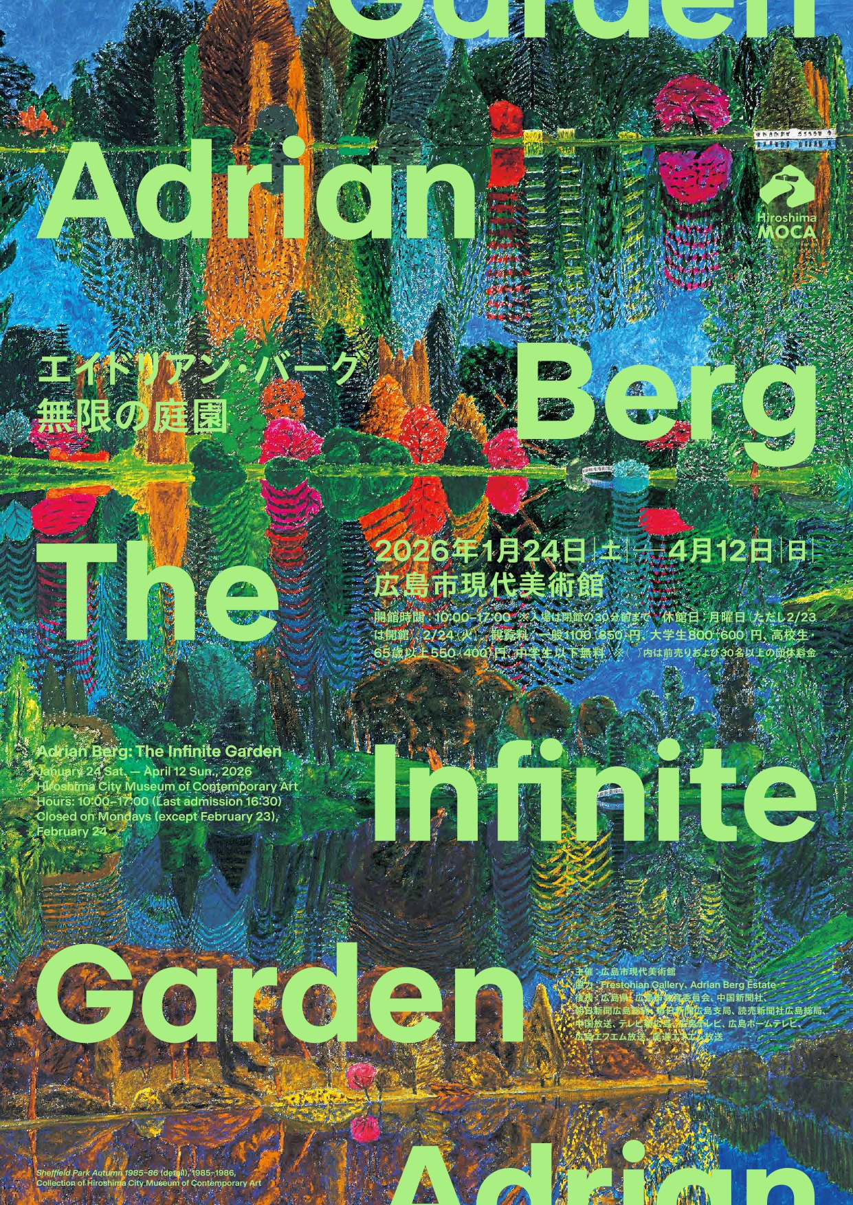エイドリアン・バーグ：無限の庭園」 （広島市現代美術館） ｜Tokyo