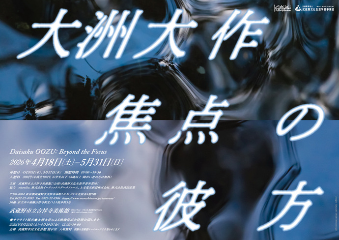 Daisaku Oozu: Beyond the Focus