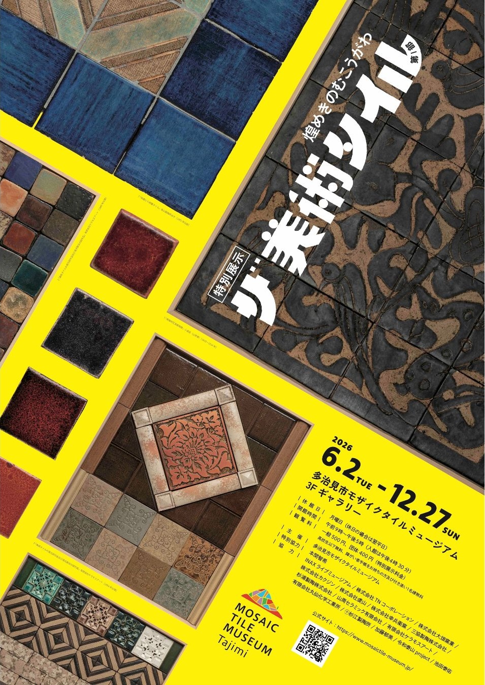 Tale of the Tile｜パキスタンのタイル美術書（英語）タイルデザイン ザ 美術タイル 第Ⅰ部 ～煌めきのむこうがわ～」 （多治見市モザイク