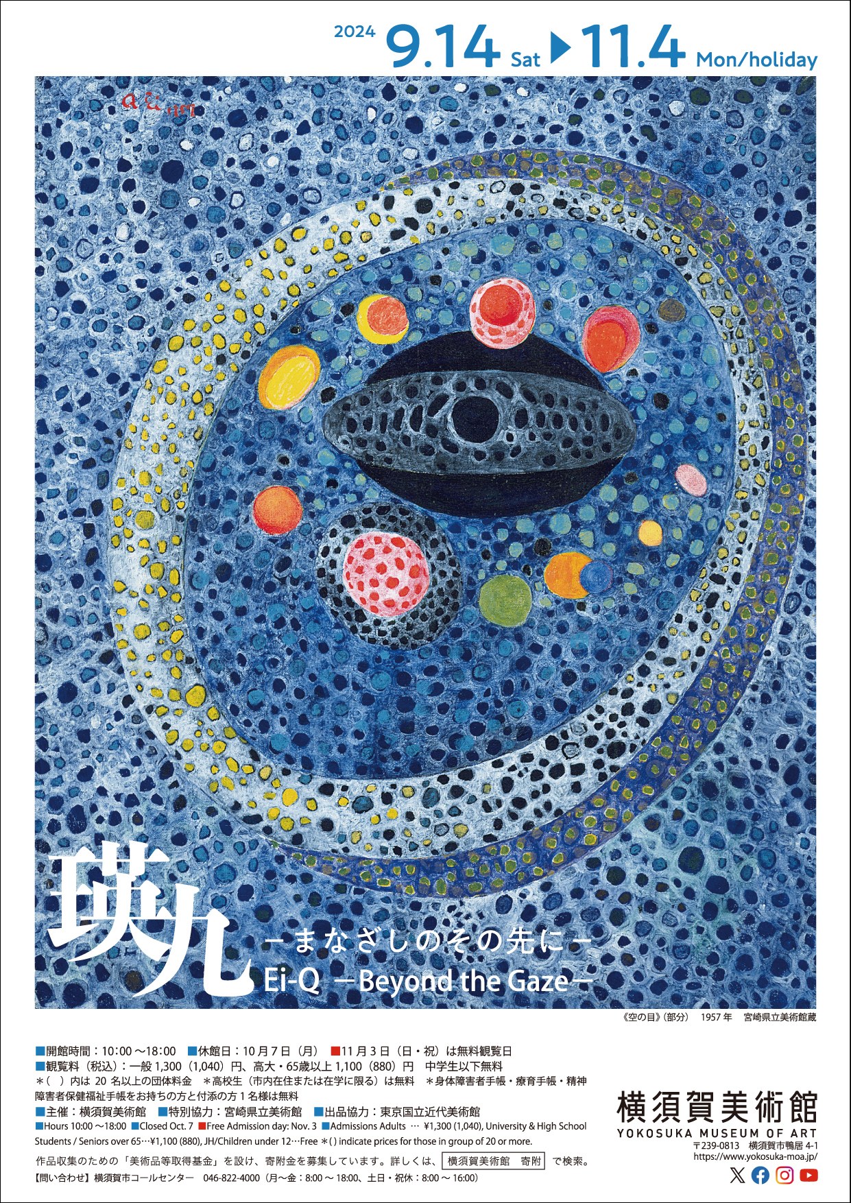 瑛九 ―まなざしのその先に―」 （横須賀美術館） ｜Tokyo Art Beat