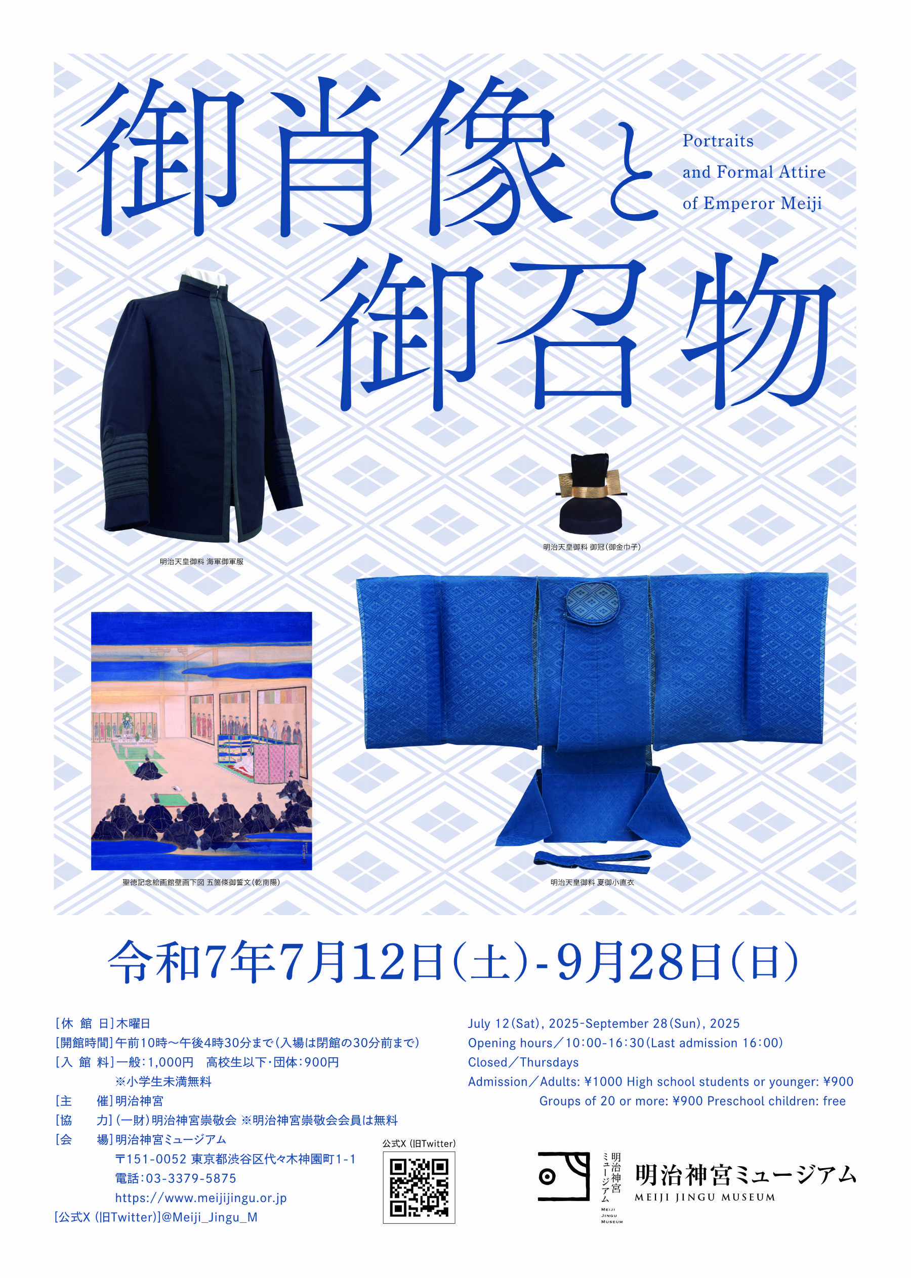 御肖像と御召物」 （明治神宮ミュージアム） ｜Tokyo Art Beat