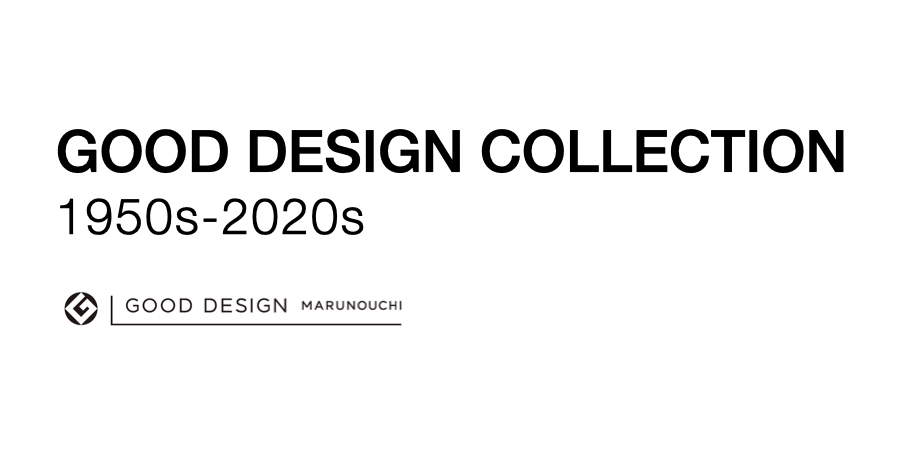 「GOOD DESIGN COLLECTION 1950s-2020s」