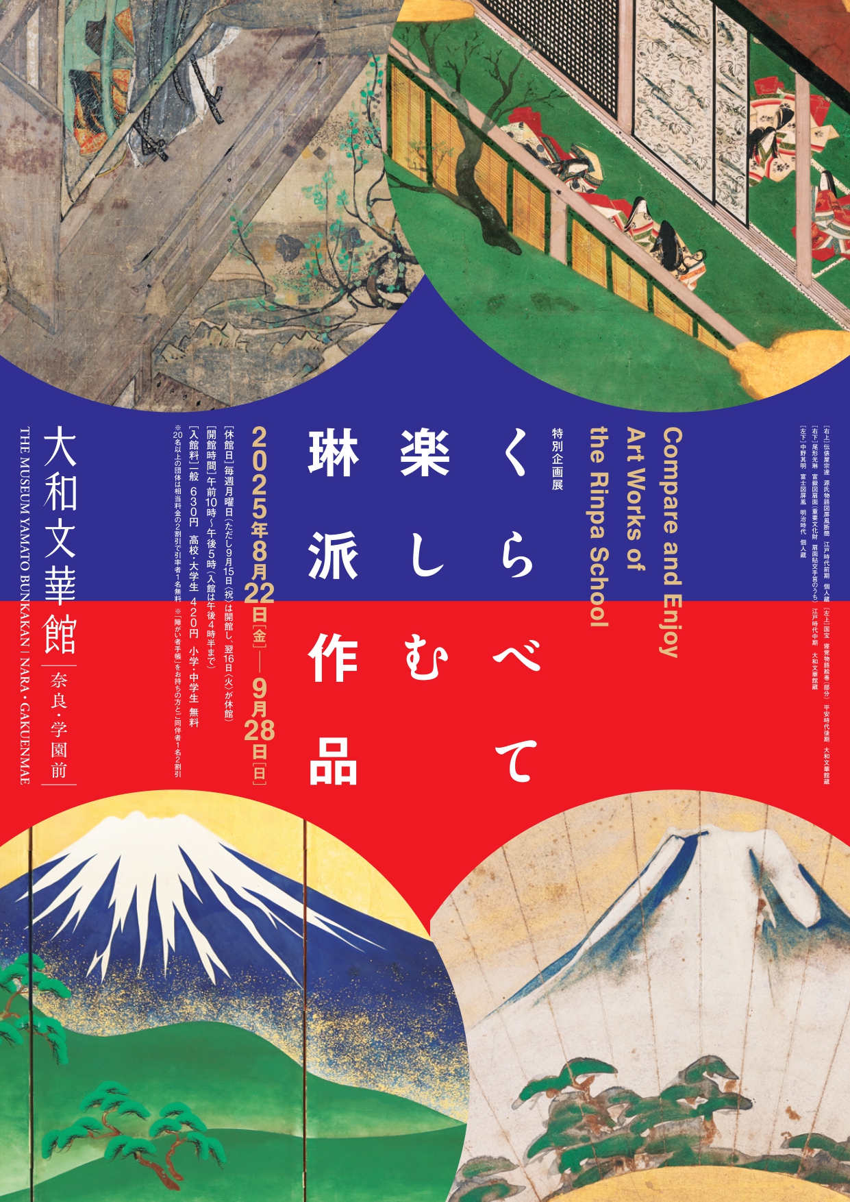 くらべて楽しむ琳派作品」 （大和文華館） ｜Tokyo Art Beat