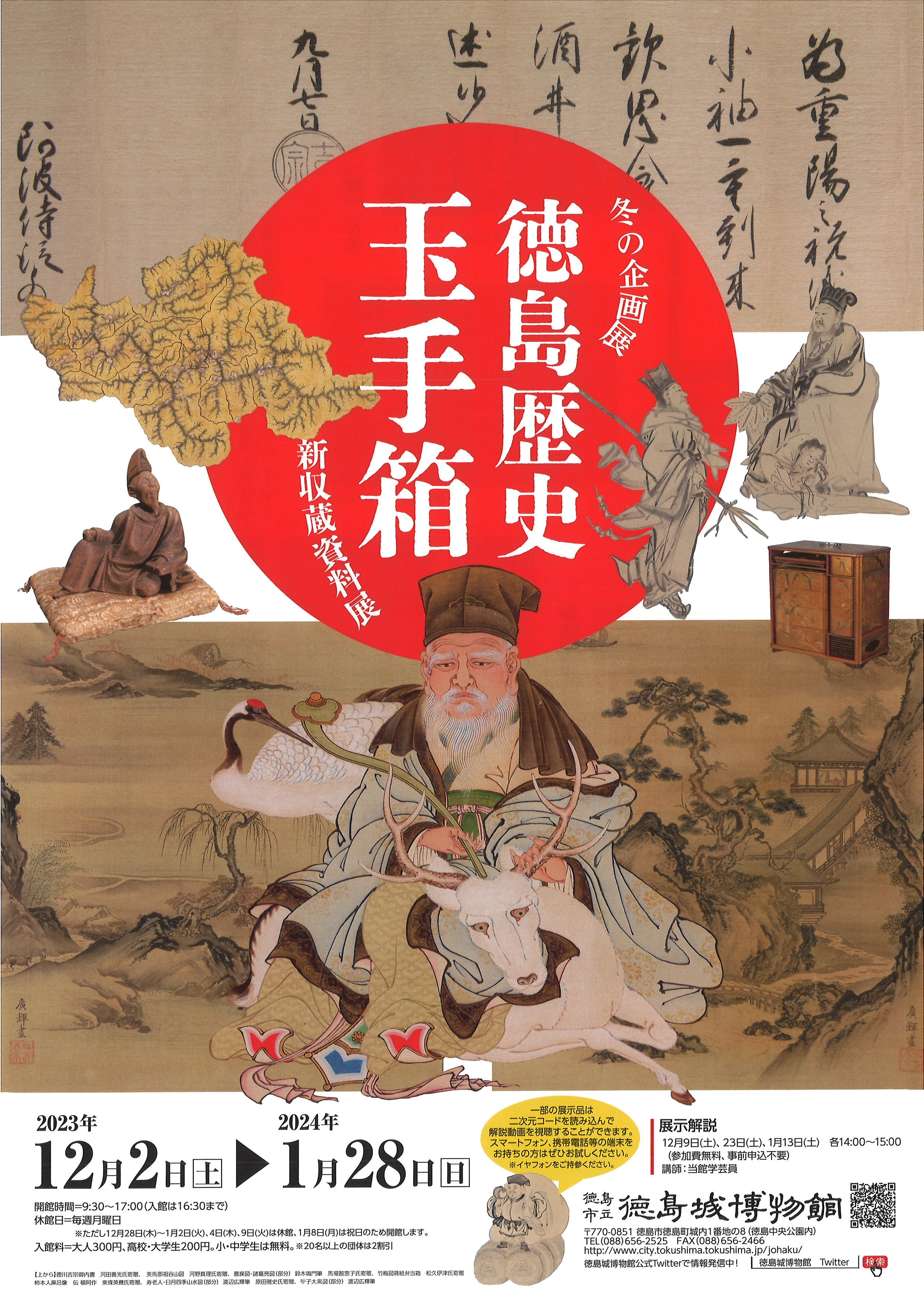 徳島歴史玉手箱」 （徳島市立徳島城博物館） ｜Tokyo Art Beat