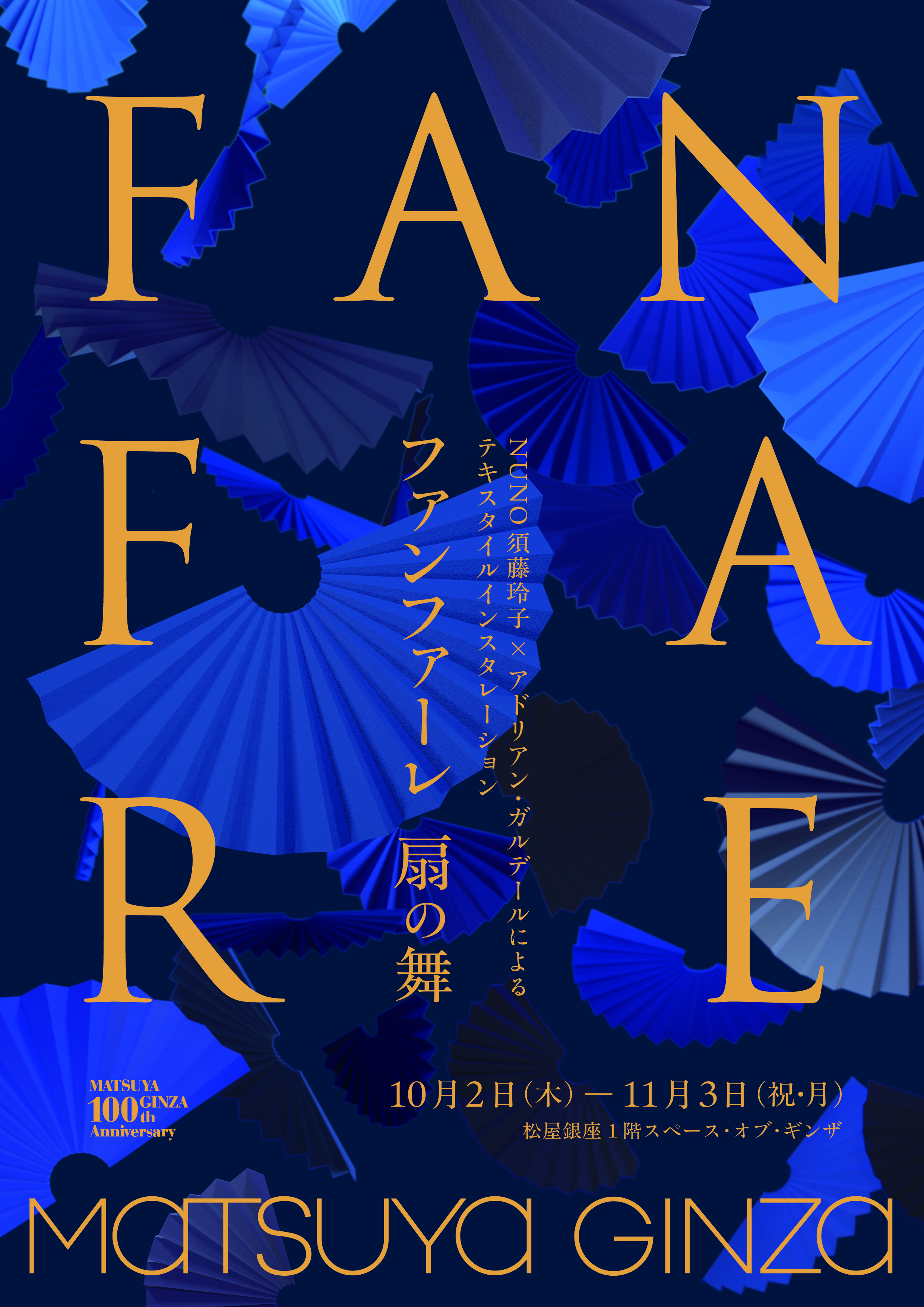 松屋銀座｜Tokyo Art Beat