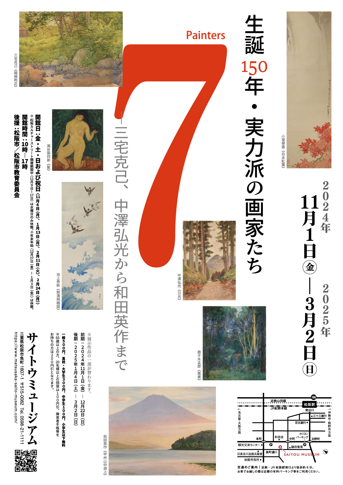 7 Painters （Saitou Museum） ｜Tokyo Art Beat