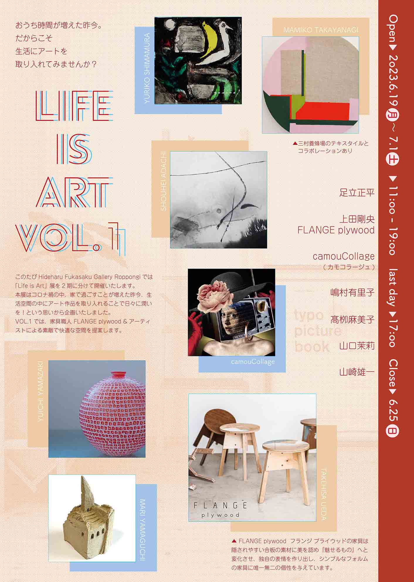 Life is Art vol.1」 （Hideharu Fukasaku Gallery Roppongi） ｜Tokyo 