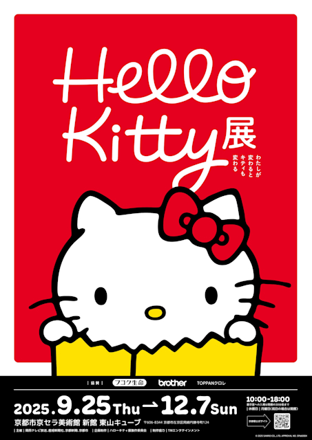 Hello Kitty展 カタログ Hello Kitty展 カタログ
