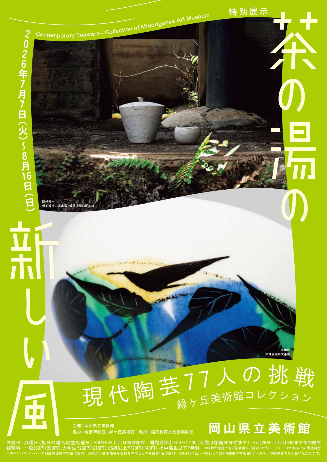 甲斐道子　コマを置く　原画　油絵 生誕151年からの鹿子木孟郎 ―不倒の油画道」 （岡山県立美術館