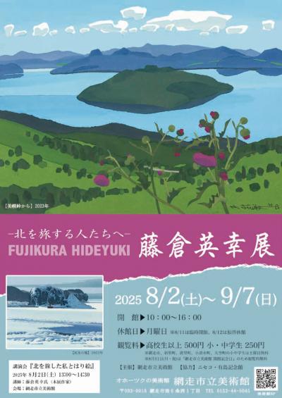 藤倉英幸　作品集　北を旅する人へ 北を旅する人へ 藤倉英幸作品集 中古本・書籍 | ブックオフ公式