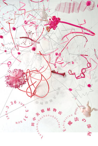 田中美穂植物店 「magic room」 （LADS GALLERY） ｜Tokyo Art Beat