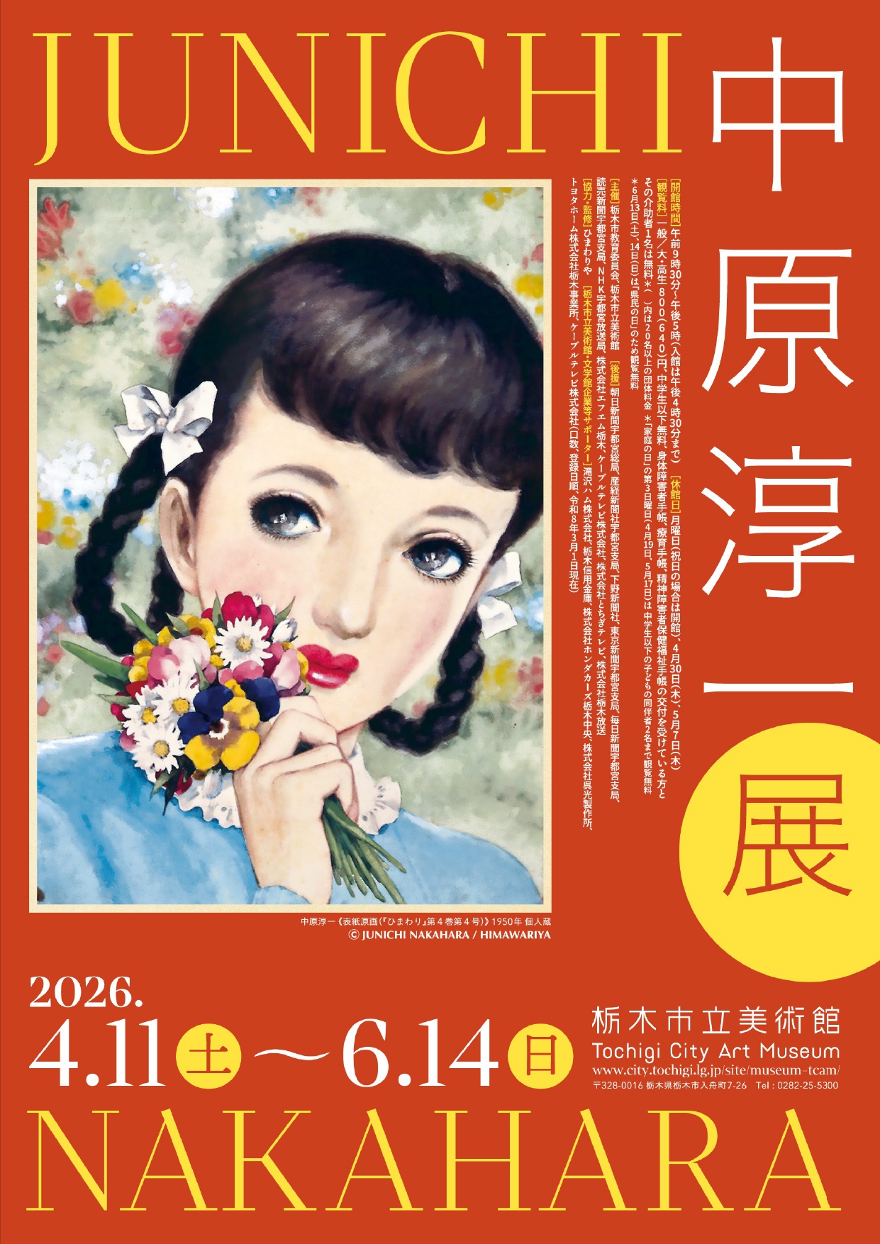 Junichi Nakahara Exhibition