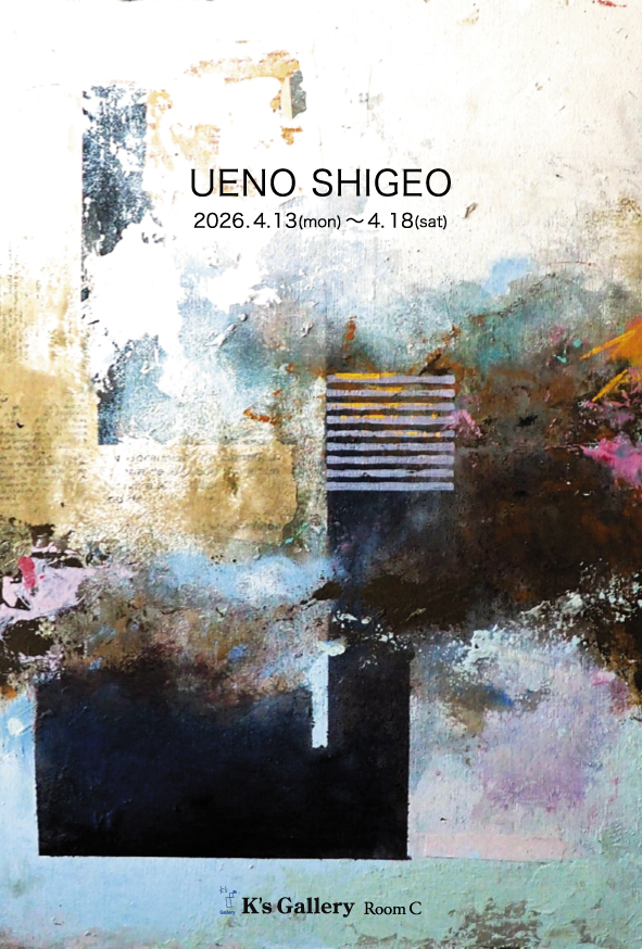 Shigeo Ueno Exhibition