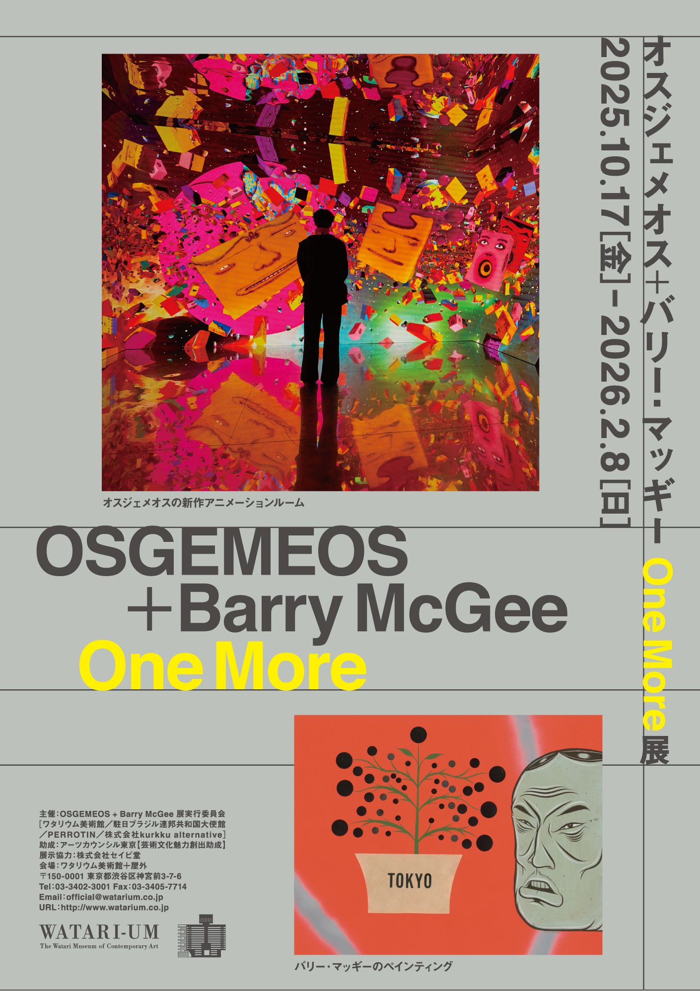 バリー マッギー ツイスト グラフィティアート 奈良美智 ワタリウム 美術館 オスジェメオス×バリー・マッギー「One More展」（ワタリウム美術館