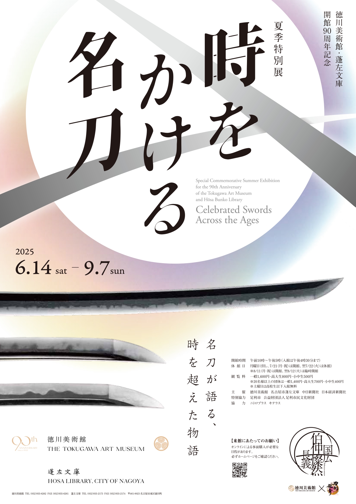 【即購入可】徳川美術館 とくび 時をかける名刀 特典 刀朱印 徳川美術館 とくび 時をかける名刀 特典 刀朱印 山姥切長義 山姥