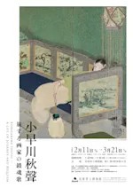 小早川秋聲 - 旅する画家の鎮魂 -」 （鳥取県立博物館） ｜Tokyo Art Beat