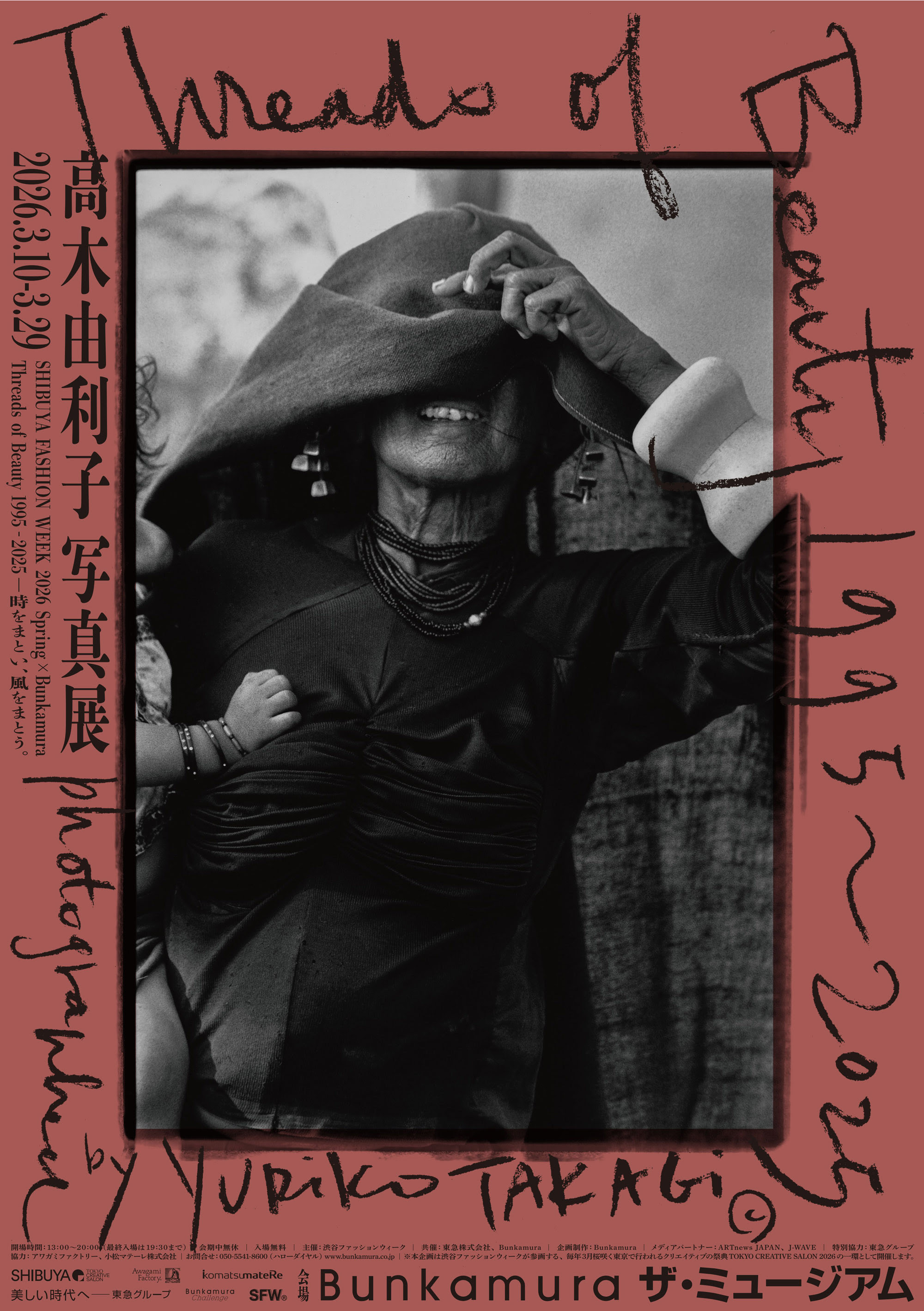 高木由利子 「Threads of Beauty 1995‐2025 ― 時をまとい、風をまとう
