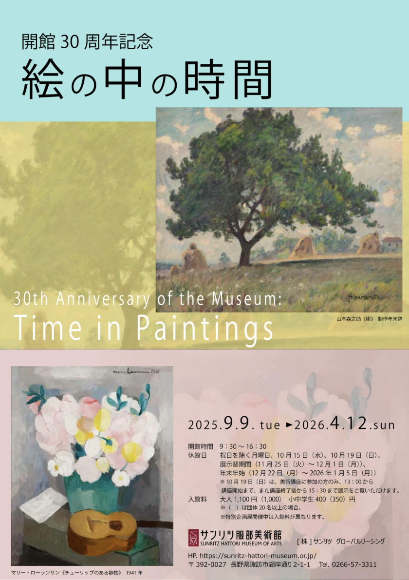 30th Anniversary of the Museum: Time in Paintings （Sunritz