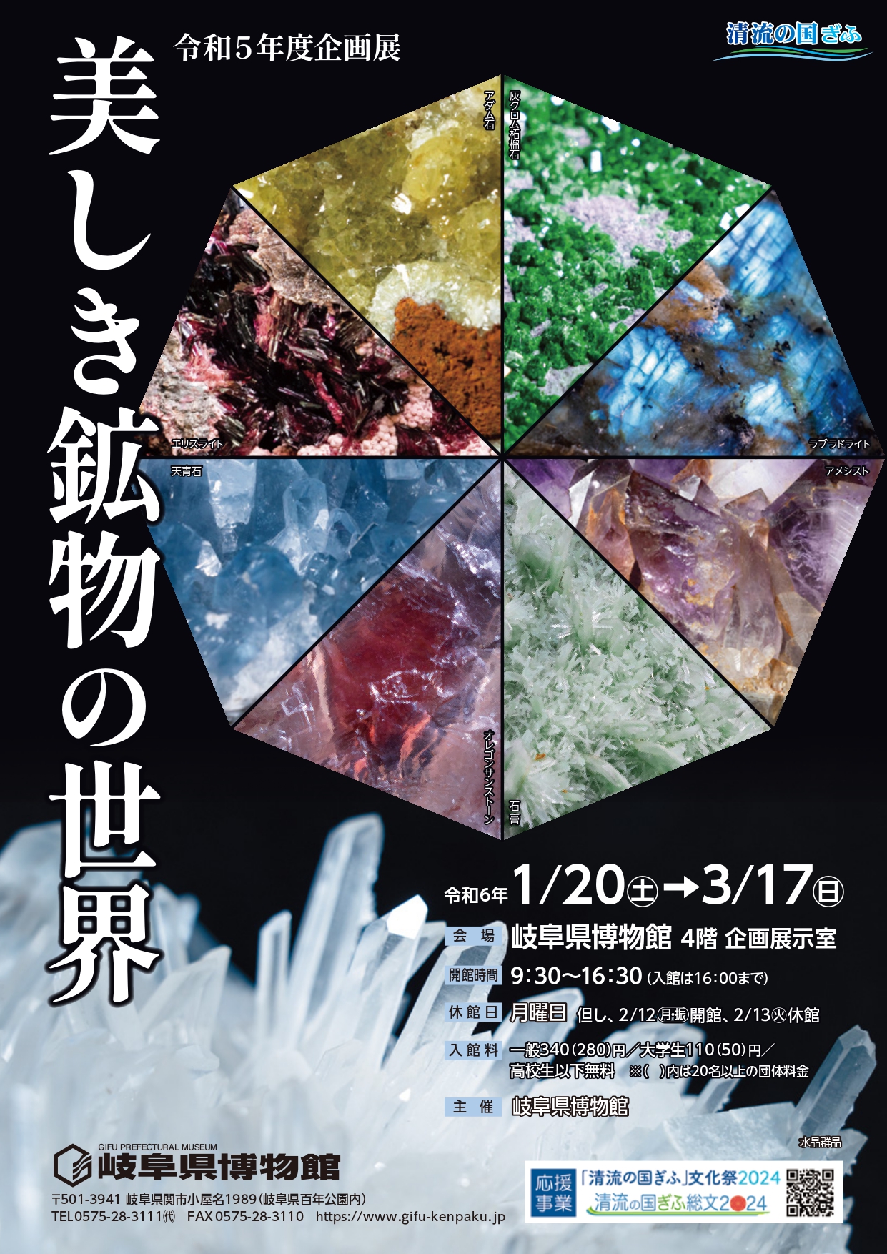 美しき鉱物の世界」 （岐阜県博物館） ｜Tokyo Art Beat