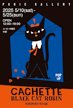 ALL ABOUT Robin＋ALL ABOUT 黒ねこ意匠 ALL ABOUT Robin＋ALL ABOUT 黒ねこ意匠