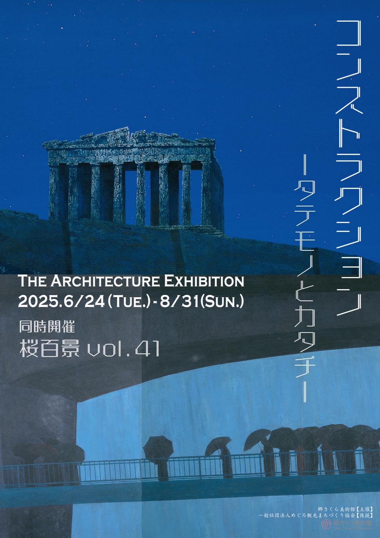 コンストラクション －タテモノとカタチ－ 現代日本画展」 （郷