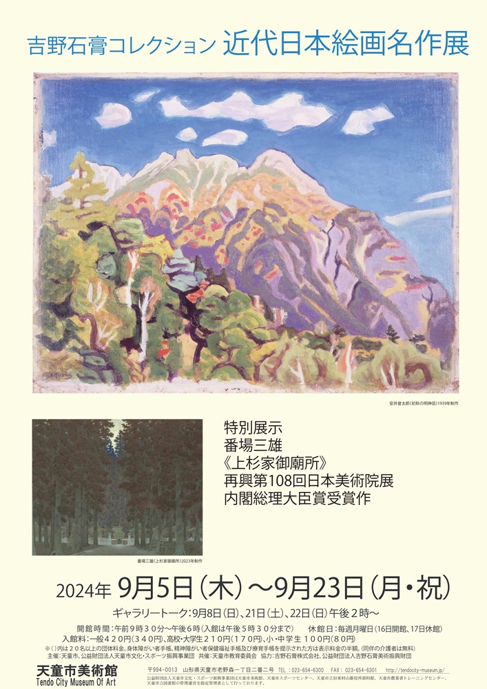 日本画・美術品・画題・磐梯 i-img1000x851-