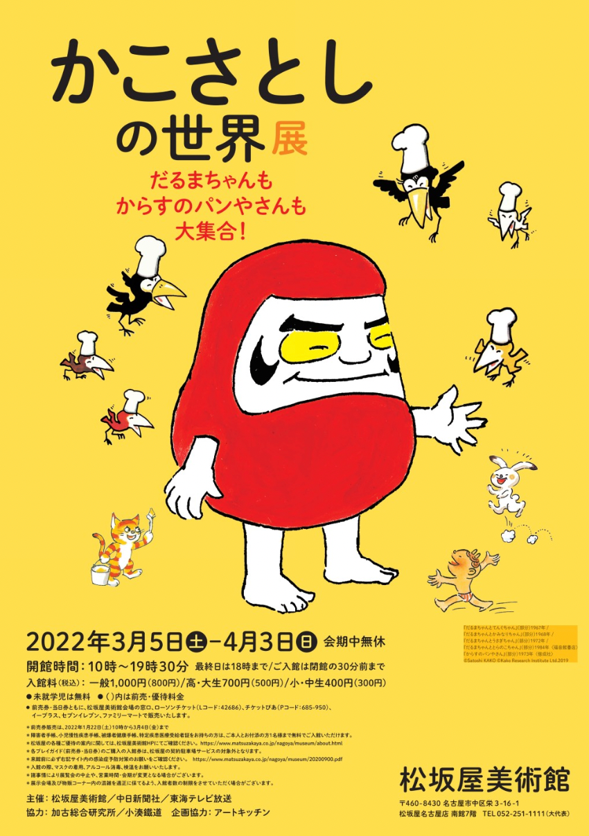 The World Of Satoshi Kako Matsuzakaya Art Museum Tokyo Art Beat