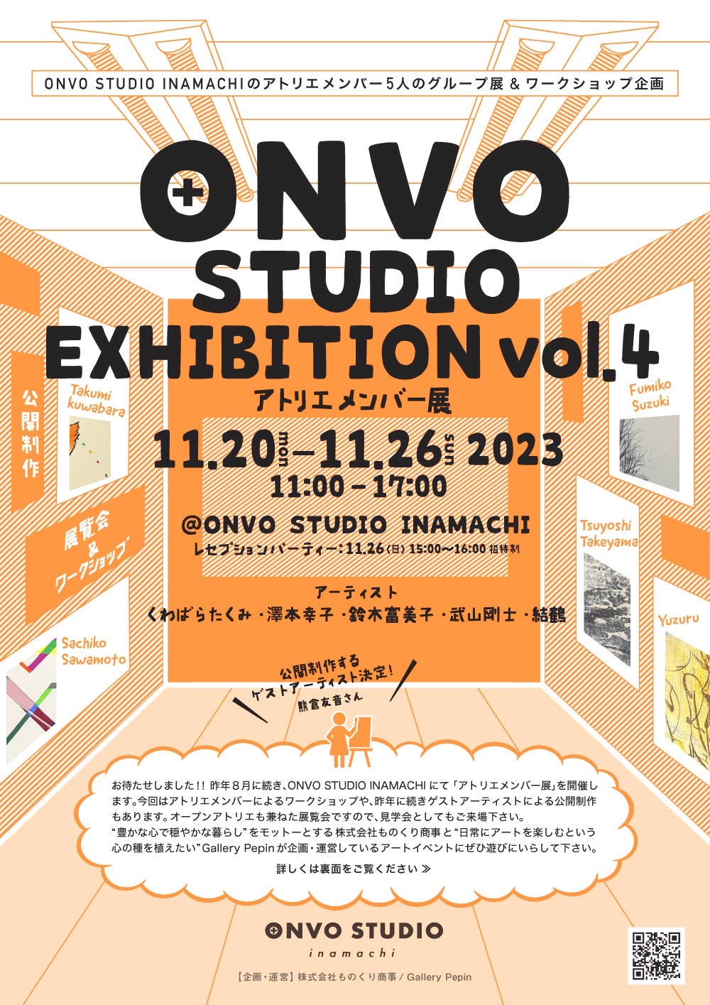 ONVO STUDIO EXHIBITION vol.4 アトリエメンバー展」 （ONVO STUDIO