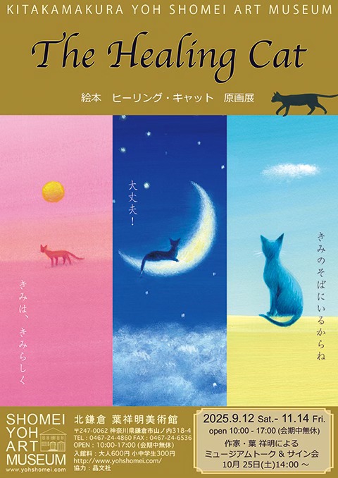 絵画　葉 祥明　「ジェイクとうみねこ」 動物　額装　ヒーリングアート 絵画 葉 祥明 「ジェイクとうみねこ」 動物 額装 ヒーリングアート