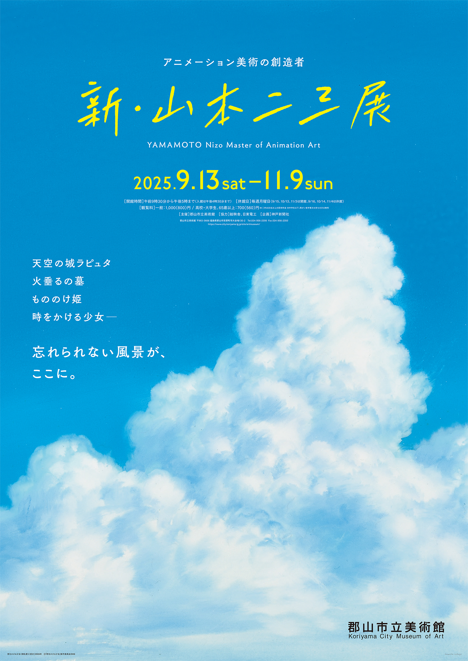 アニメーション美術の創造者 新・山本二三展 図録 Nizo Yamamoto アニメーション美術の創造者 新・山本二三展 図録 Nizo Yamamoto
