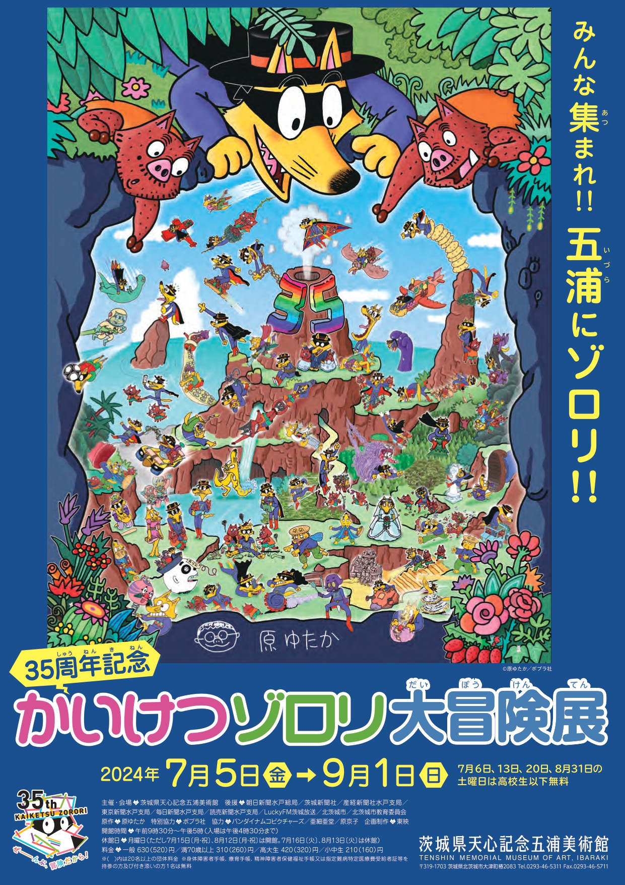 親子で楽しめるかいけつゾロリの展覧会！ | kodomoe（コドモエ