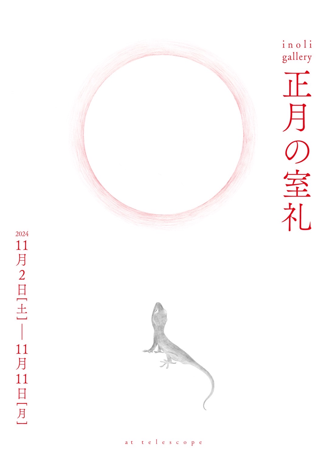 inoli gallery - 正月の室礼 -」 （テレスコープ京都） ｜Tokyo Art Beat