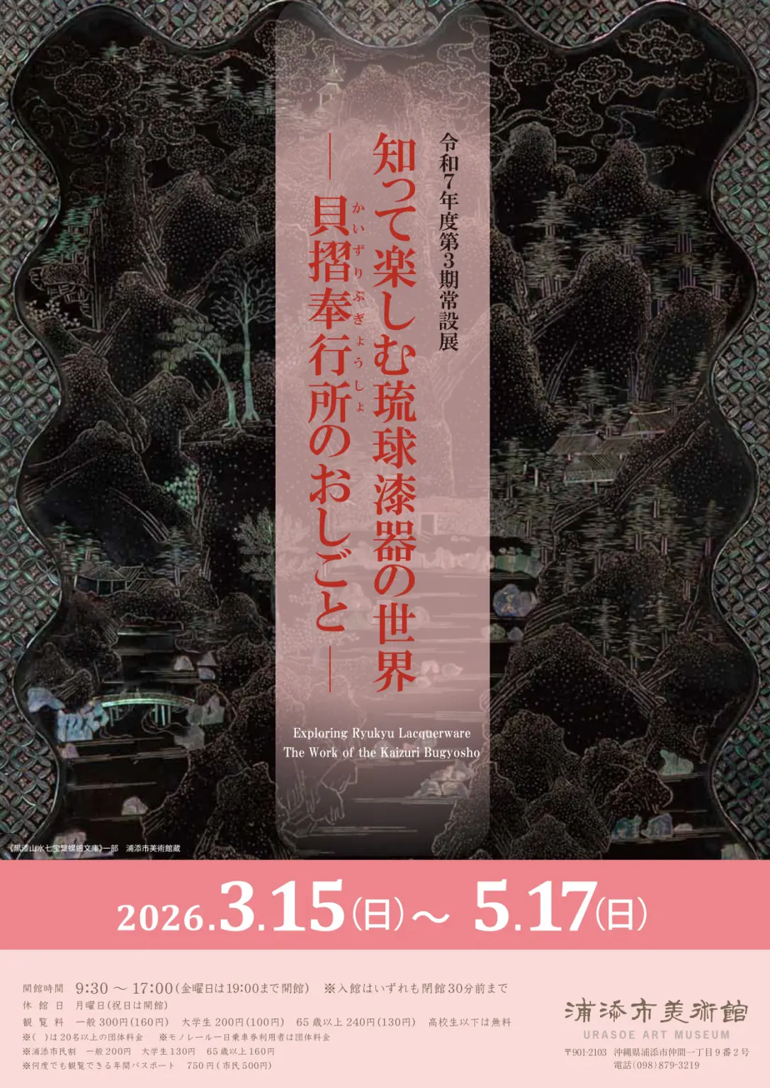 吉田左源二生誕 100年回顧展」 （浦添市美術館） ｜Tokyo Art Beat