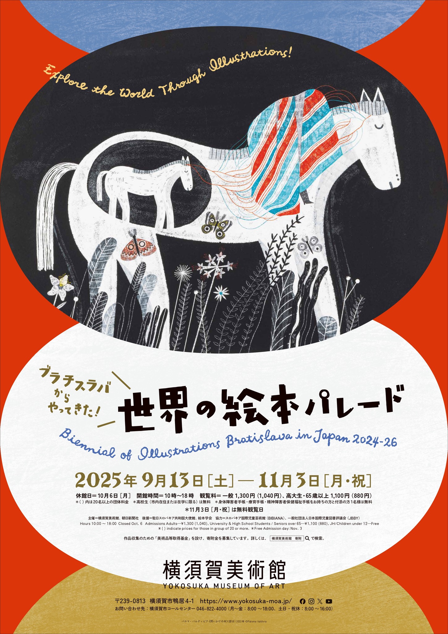 谷内六郎〈週刊新潮 表紙絵〉展 乗り物に乗って」 （横須賀