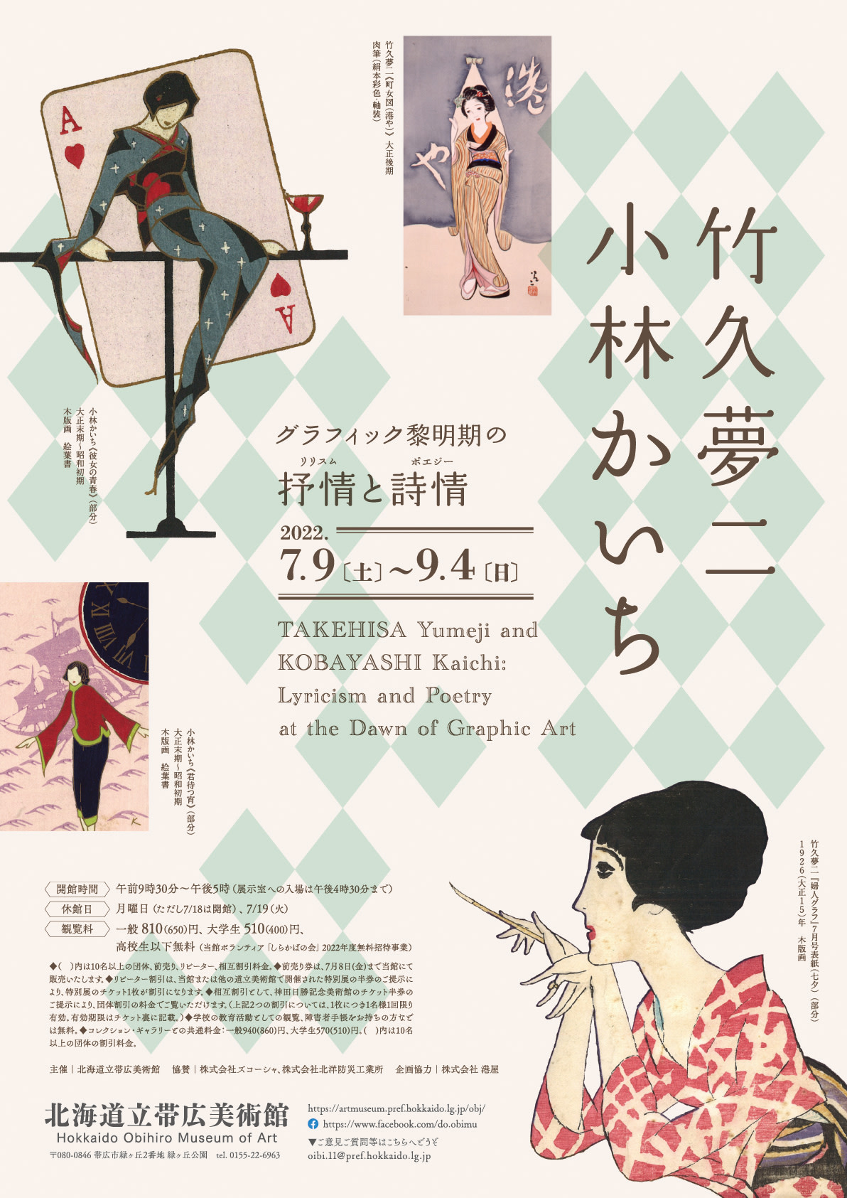 ◇【真作保証】希少1919年頃(大正8年) 額装◇竹久夢二/お葉 水墨画 詩 