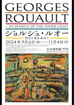 ジョルジュ・ルオー ―内なる光を求めて」 （出光美術館 門司） ｜Tokyo