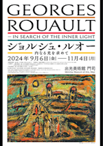ジョルジュ・ルオー、秋（ナザレ）、希少な画集より、状態良好、新品高級額 ジョルジュ・ルオー展」 出光美術館 | 猫アリーナ